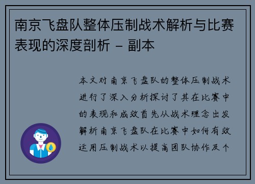 南京飞盘队整体压制战术解析与比赛表现的深度剖析 - 副本
