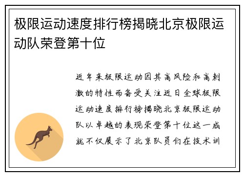 极限运动速度排行榜揭晓北京极限运动队荣登第十位