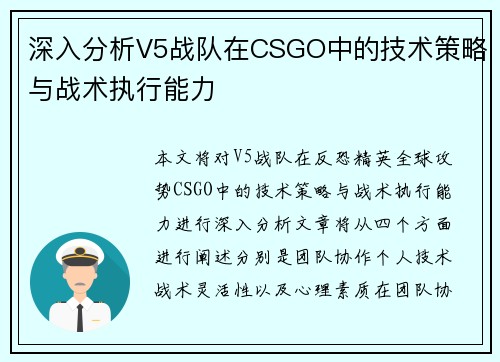 深入分析V5战队在CSGO中的技术策略与战术执行能力