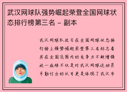 武汉网球队强势崛起荣登全国网球状态排行榜第三名 - 副本