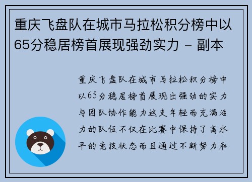 重庆飞盘队在城市马拉松积分榜中以65分稳居榜首展现强劲实力 - 副本