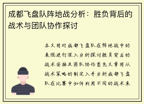 成都飞盘队阵地战分析：胜负背后的战术与团队协作探讨