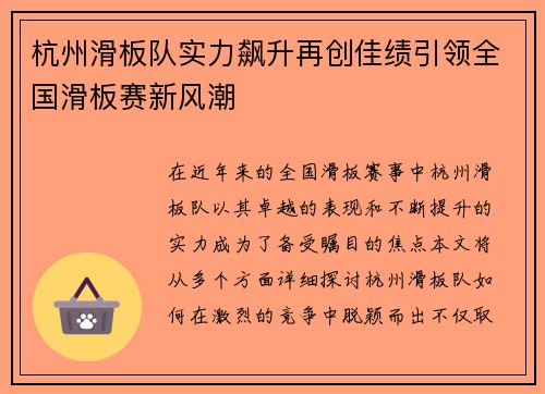 杭州滑板队实力飙升再创佳绩引领全国滑板赛新风潮
