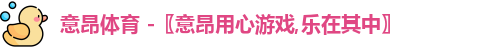 意昂体育